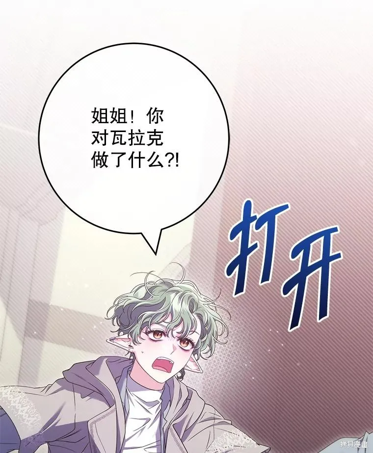 被關在網游裡了,第49话,第20张