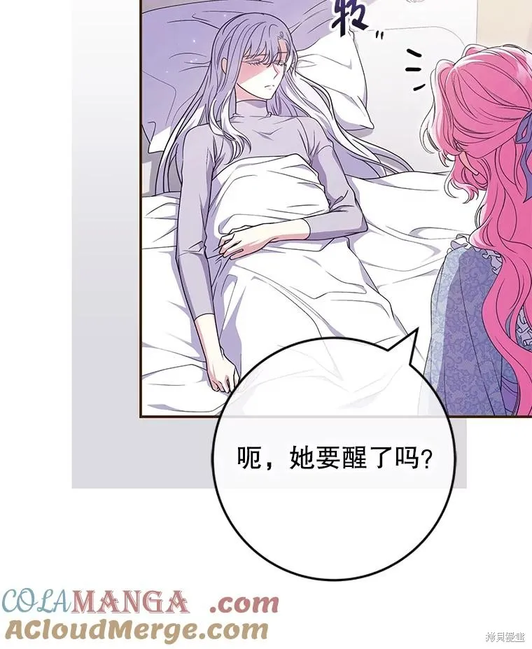被關在網游裡了,第49话,第25张