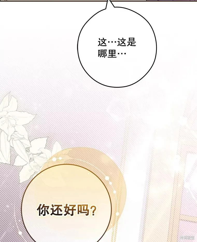 被關在網游裡了,第49话,第27张