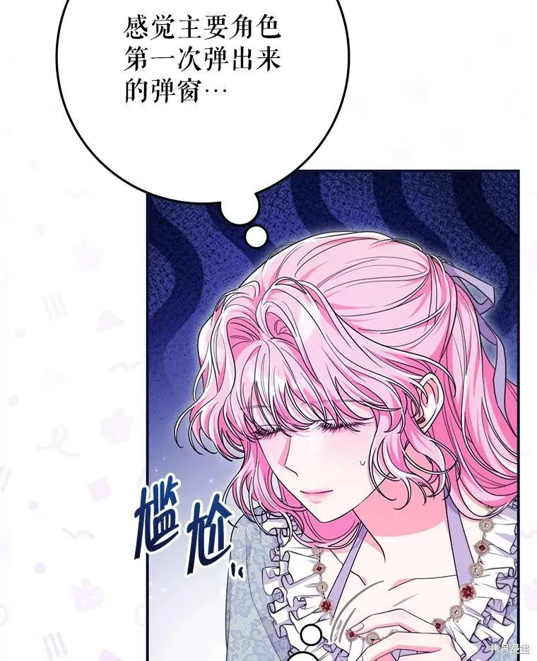 被關在網游裡了,第49话,第32张