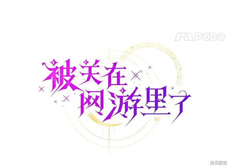 被關在網游裡了,第49话,第35张