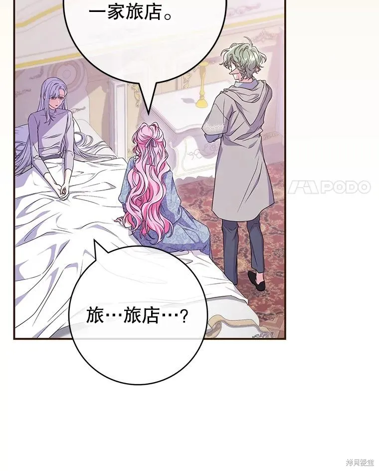 被關在網游裡了,第49话,第39张