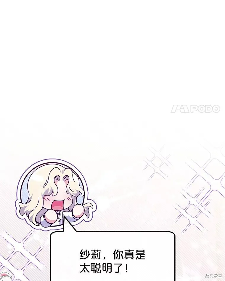 被關在網游裡了,第49话,第4张