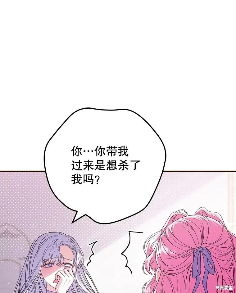 被關在網游裡了,第49话,第40张