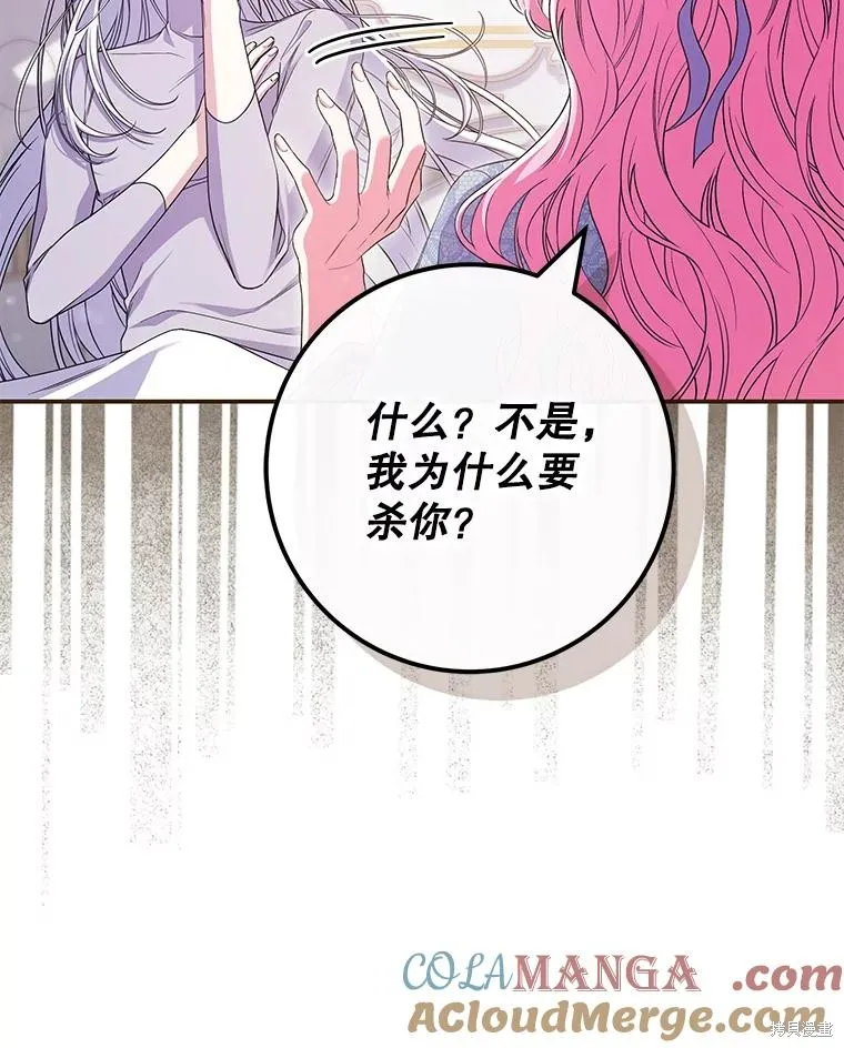 被關在網游裡了,第49话,第41张