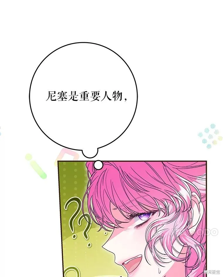 被關在網游裡了,第49话,第42张