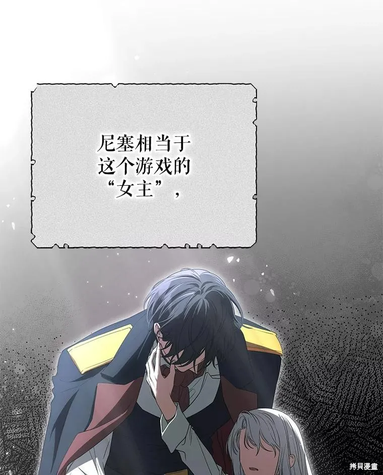 被關在網游裡了,第49话,第44张