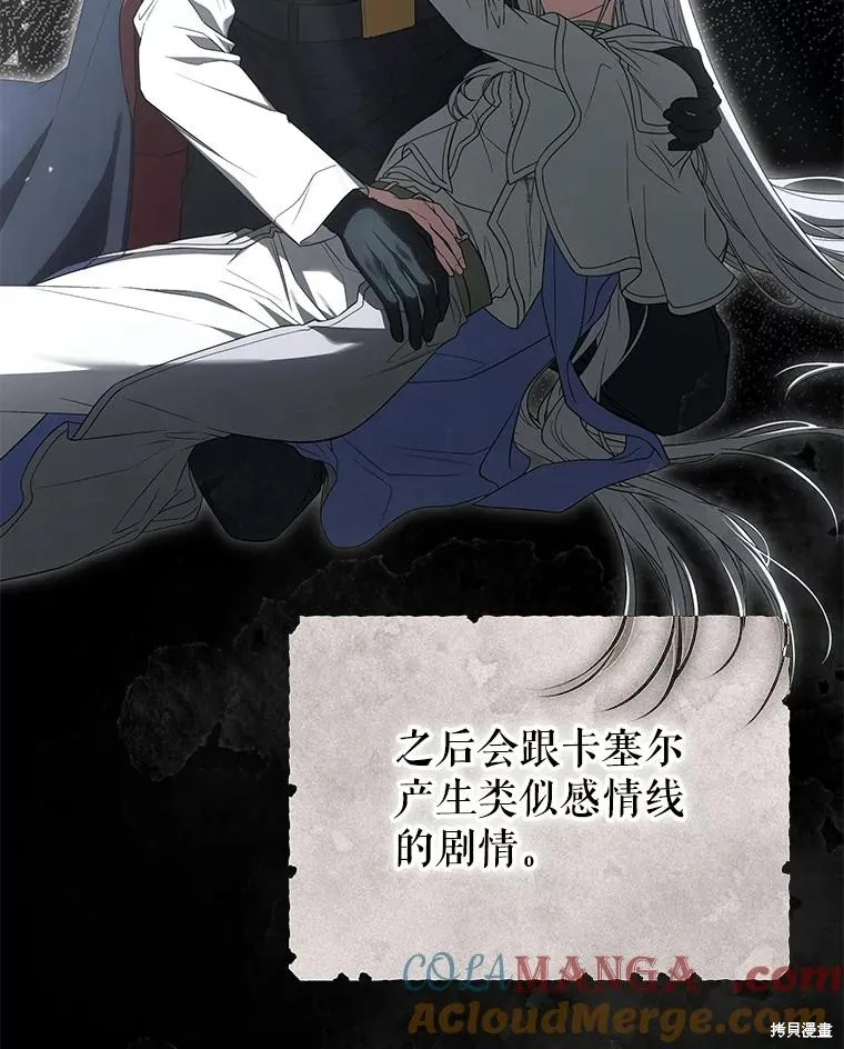 被關在網游裡了,第49话,第45张