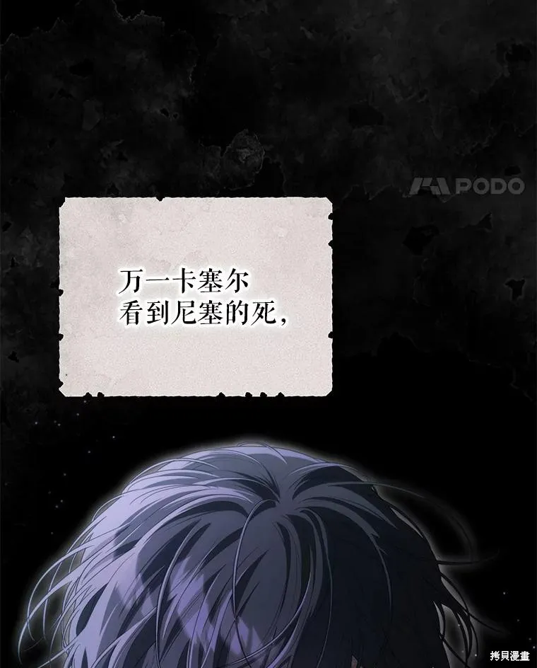 被關在網游裡了,第49话,第46张