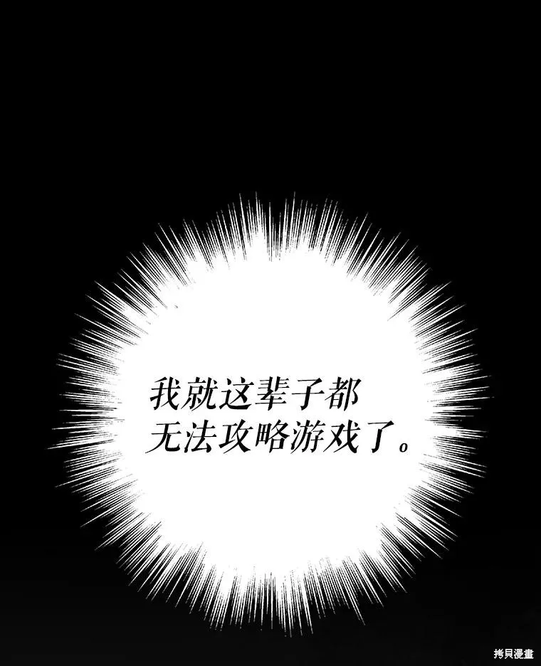 被關在網游裡了,第49话,第48张