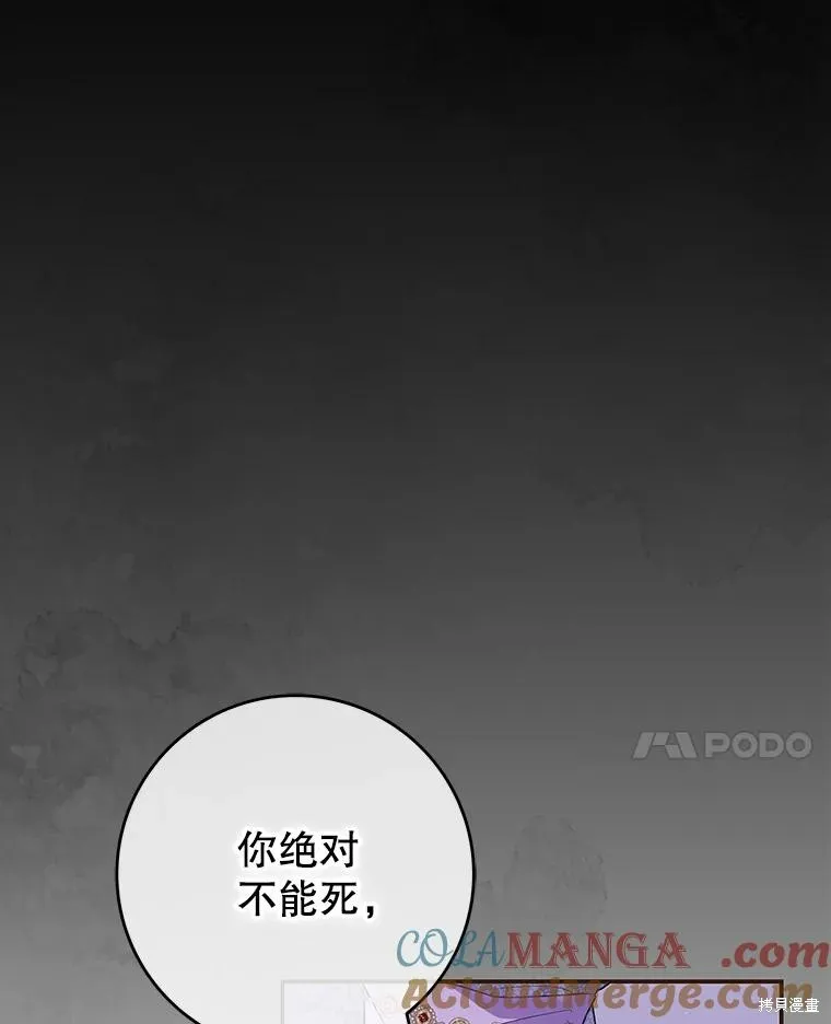 被關在網游裡了,第49话,第49张