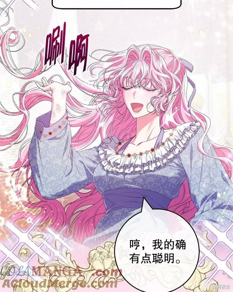 被關在網游裡了,第49话,第5张