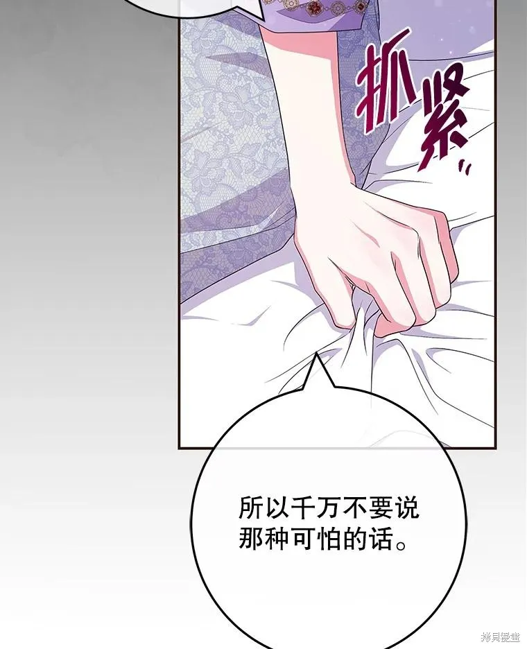 被關在網游裡了,第49话,第50张