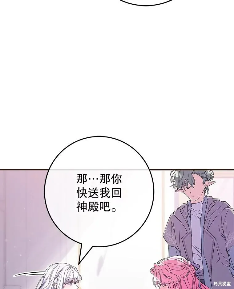 被關在網游裡了,第49话,第51张