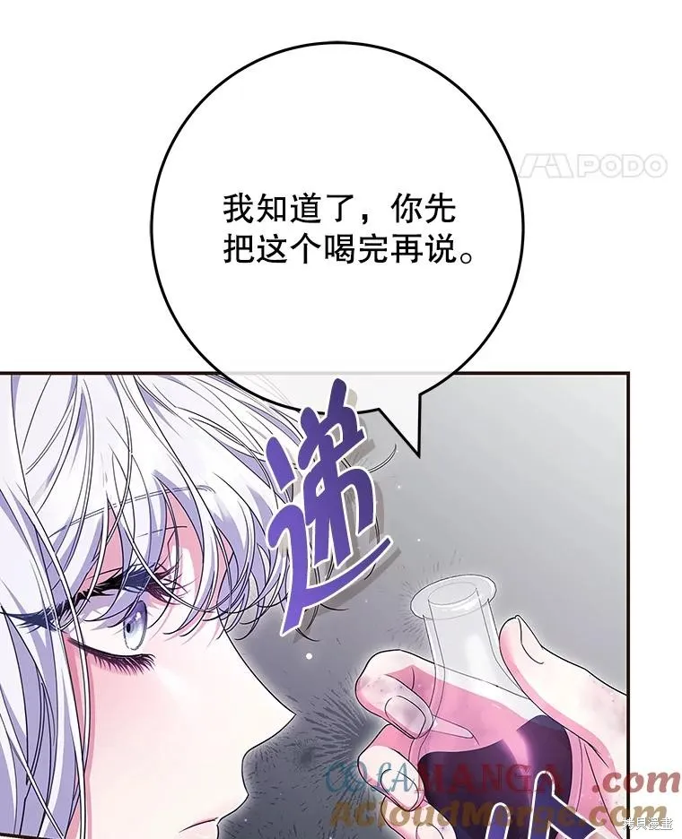 被關在網游裡了,第49话,第53张