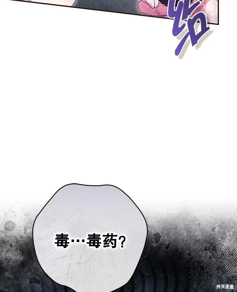被關在網游裡了,第49话,第54张