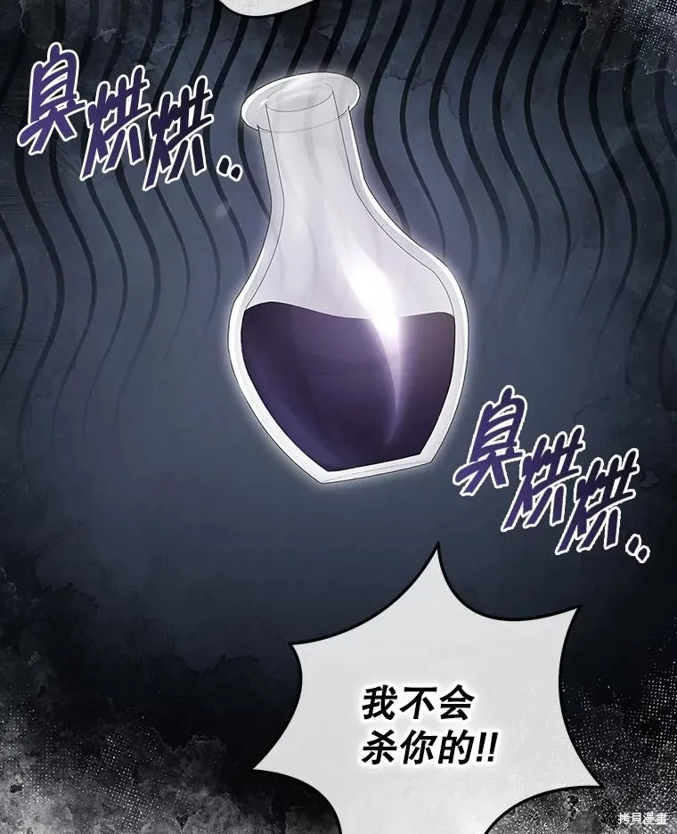 被關在網游裡了,第49话,第55张