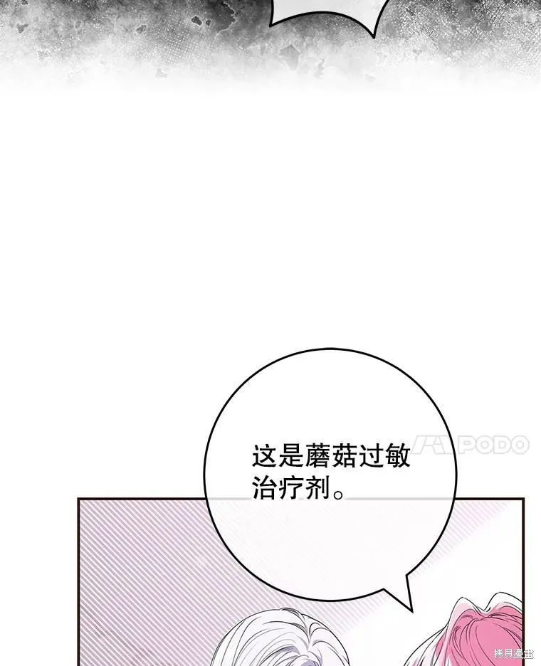 被關在網游裡了,第49话,第56张