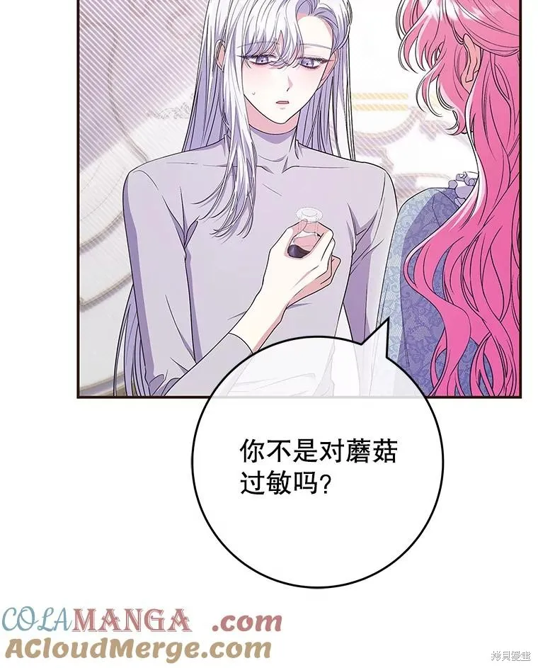 被關在網游裡了,第49话,第57张