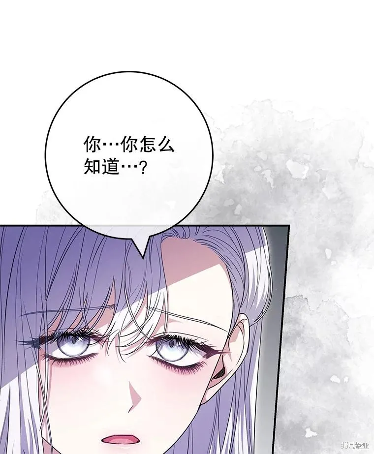 被關在網游裡了,第49话,第58张