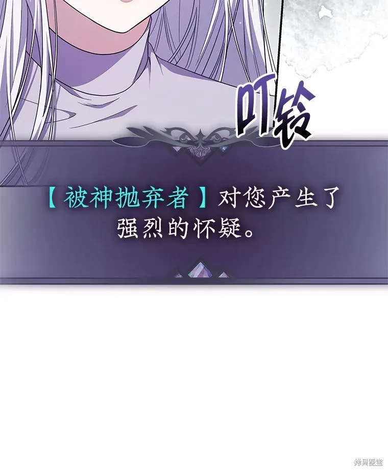 被關在網游裡了,第49话,第59张
