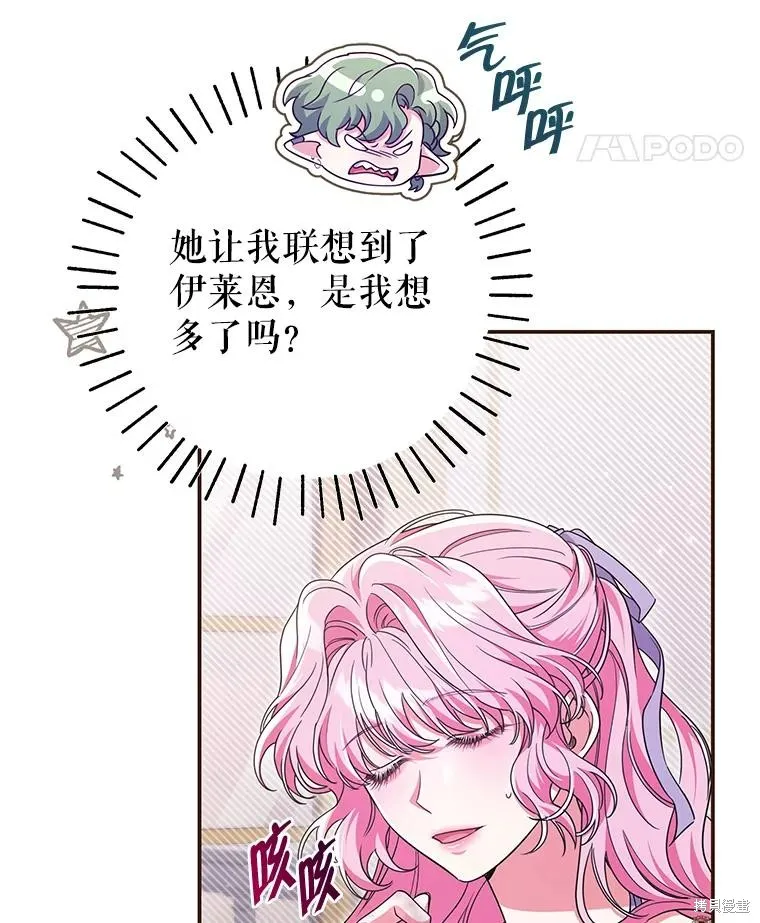 被關在網游裡了,第49话,第60张