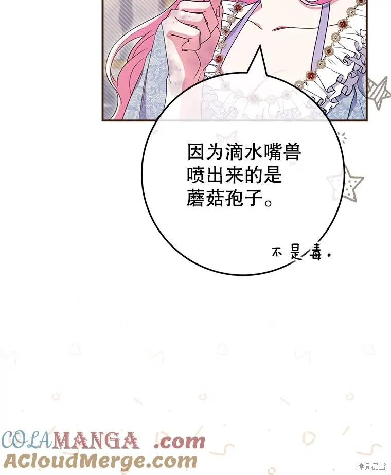 被關在網游裡了,第49话,第61张