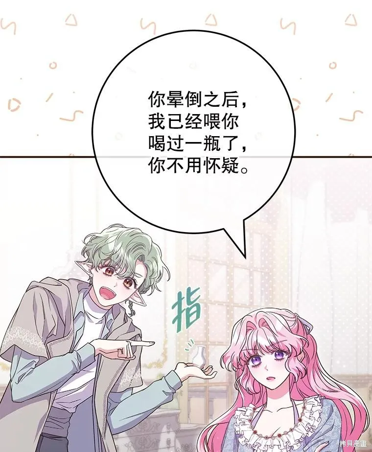 被關在網游裡了,第49话,第62张