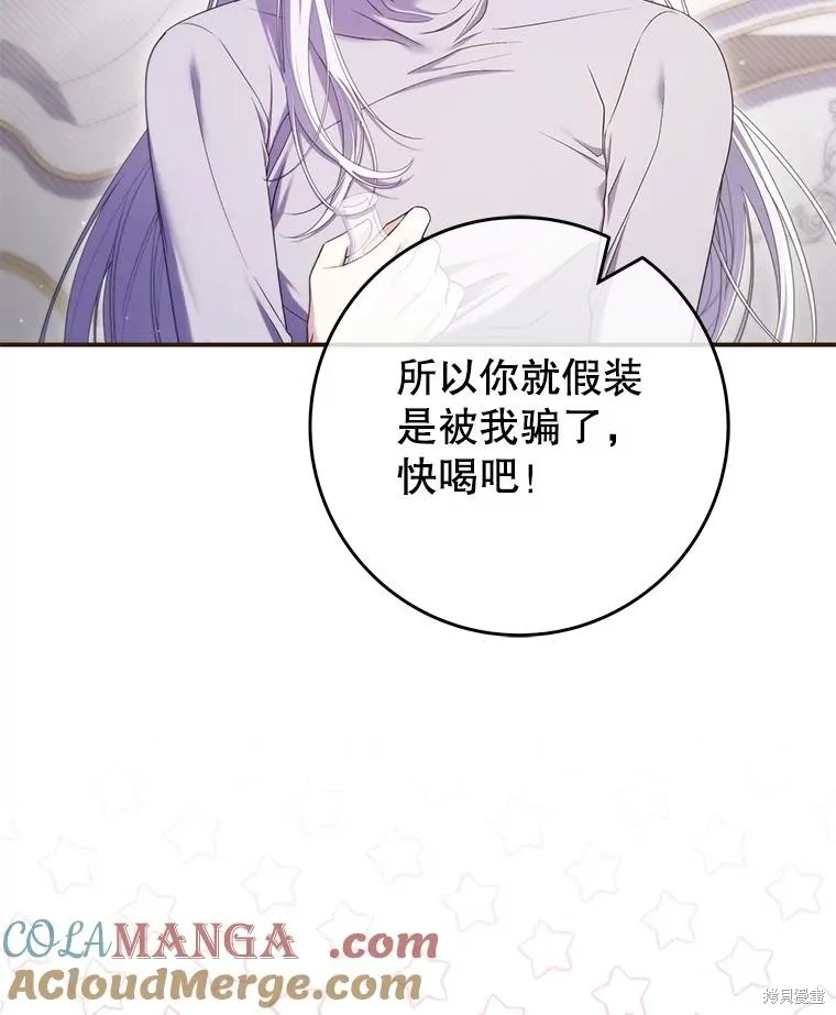 被關在網游裡了,第49话,第65张