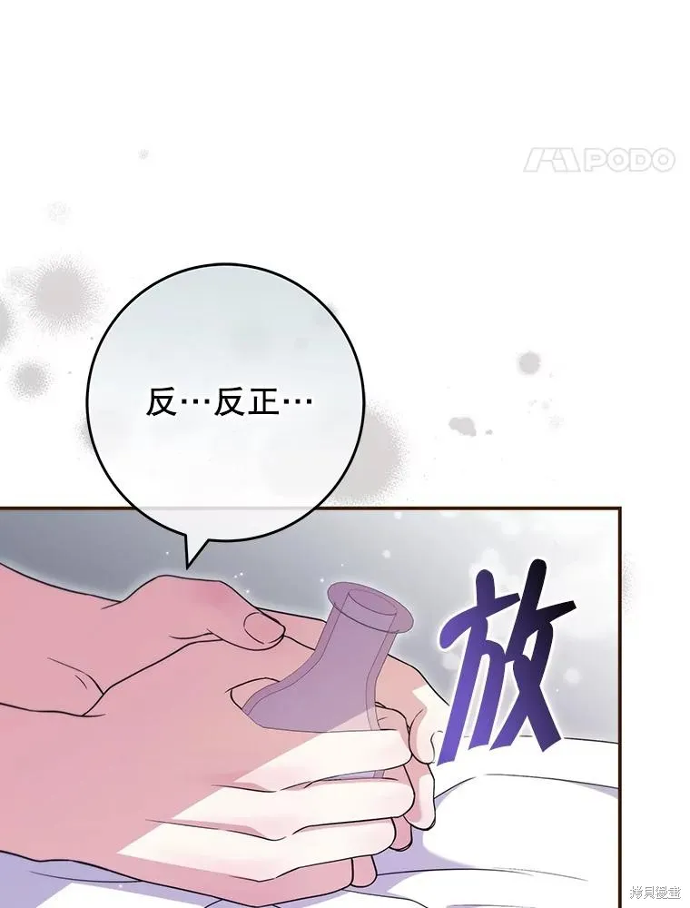 被關在網游裡了,第49话,第67张