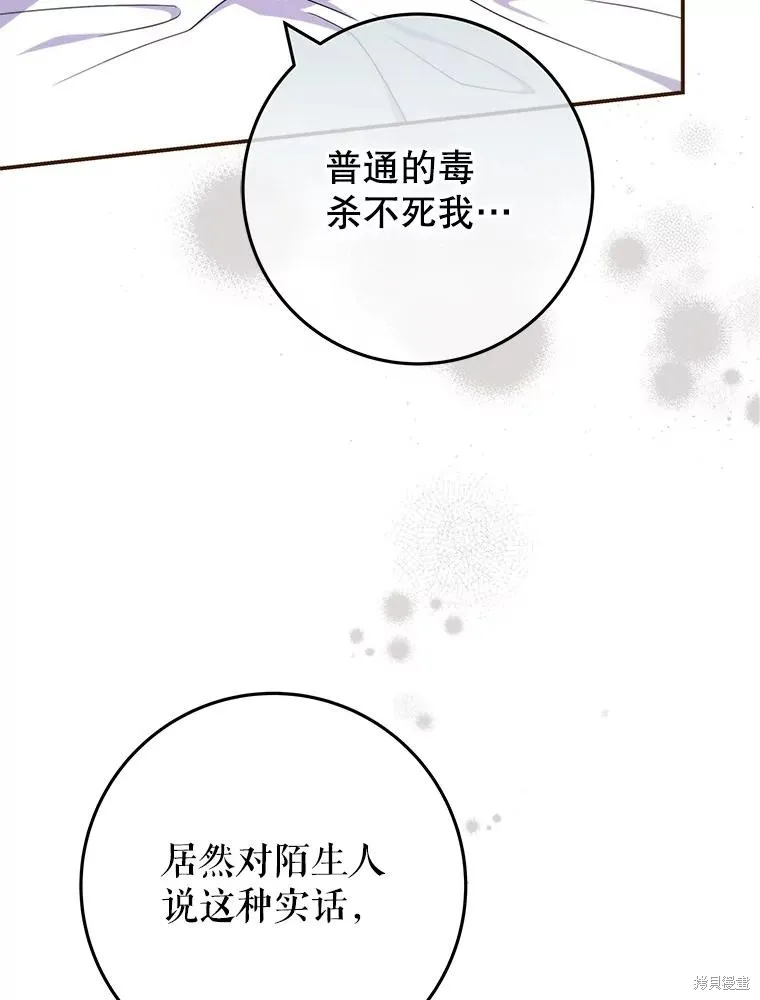 被關在網游裡了,第49话,第68张