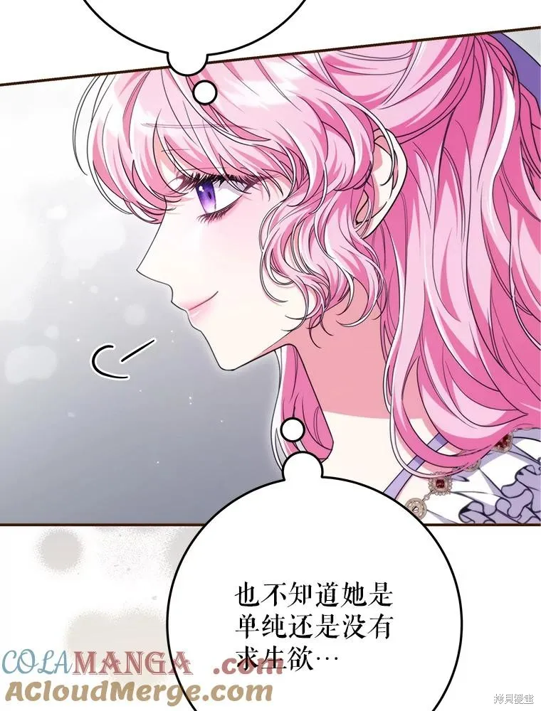 被關在網游裡了,第49话,第69张