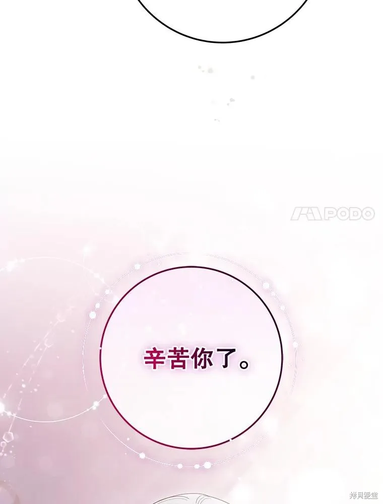 被關在網游裡了,第49话,第70张