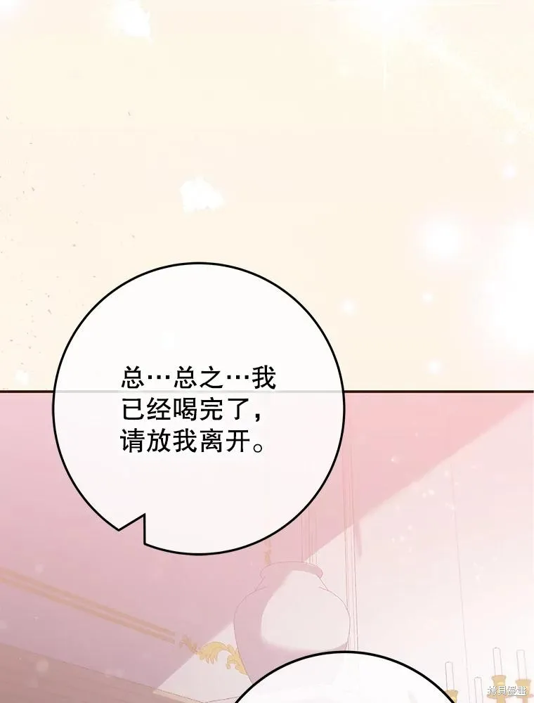 被關在網游裡了,第49话,第72张