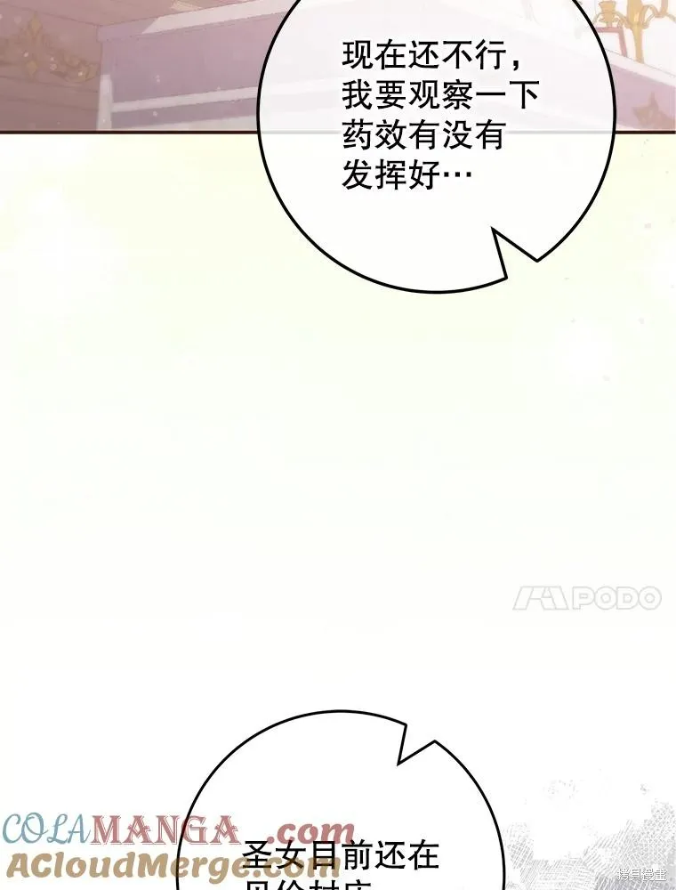 被關在網游裡了,第49话,第73张