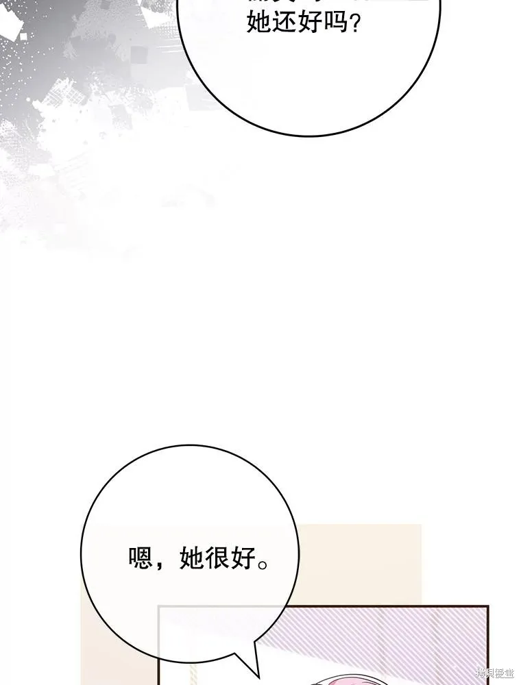 被關在網游裡了,第49话,第75张