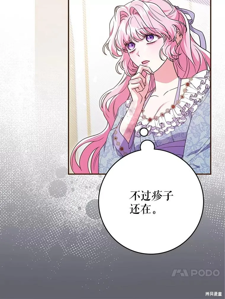 被關在網游裡了,第49话,第76张