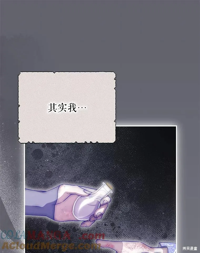 被關在網游裡了,第49话,第77张