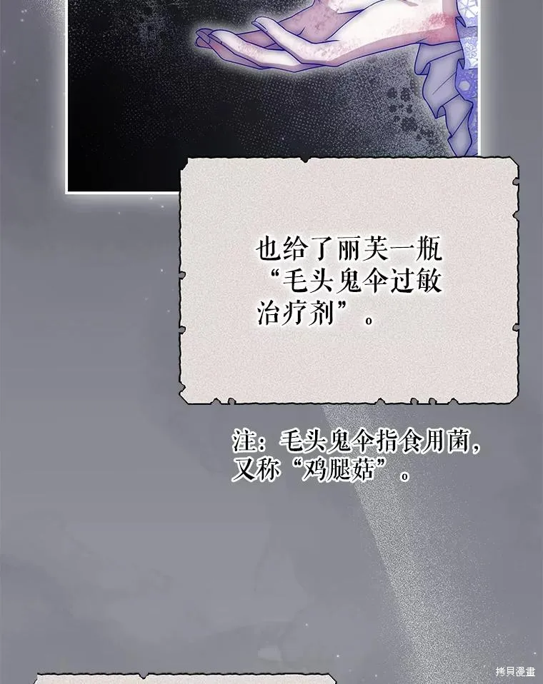 被關在網游裡了,第49话,第78张