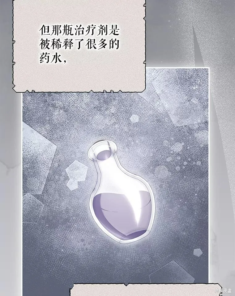 被關在網游裡了,第49话,第79张