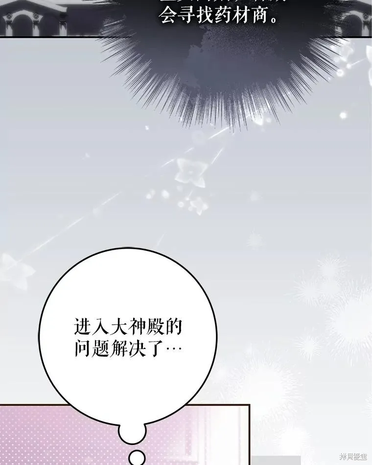 被關在網游裡了,第49话,第8张