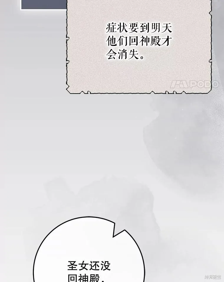 被關在網游裡了,第49话,第80张