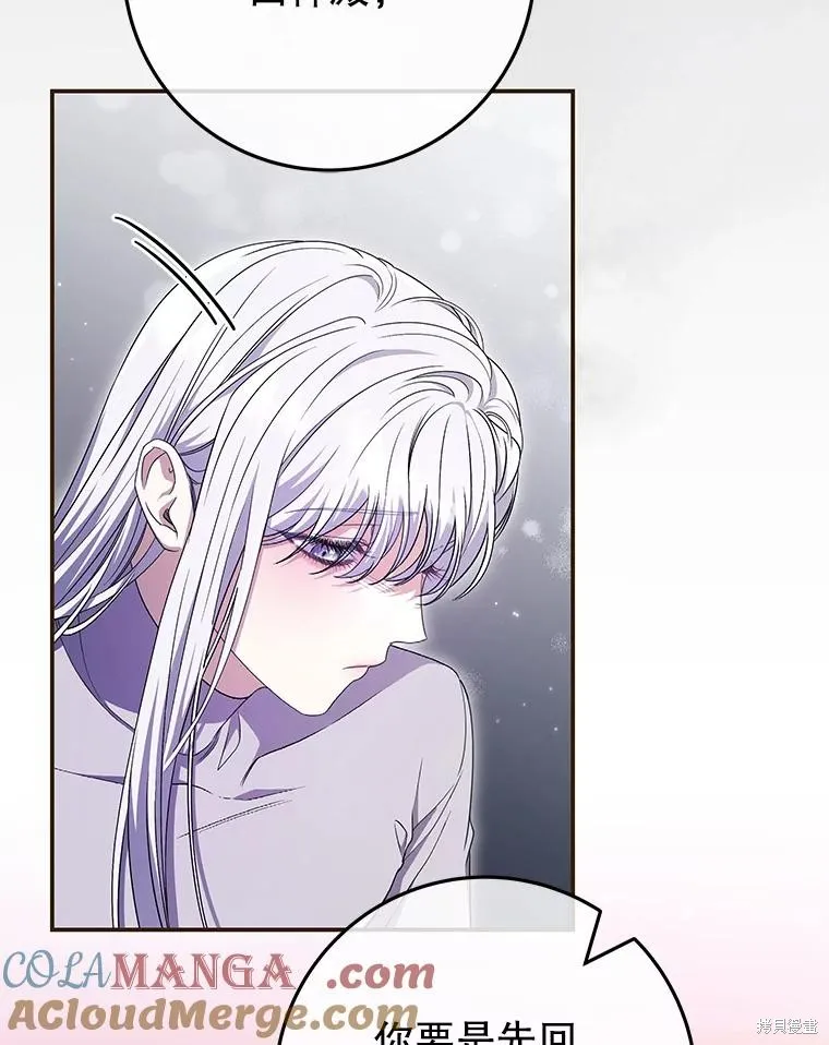 被關在網游裡了,第49话,第81张