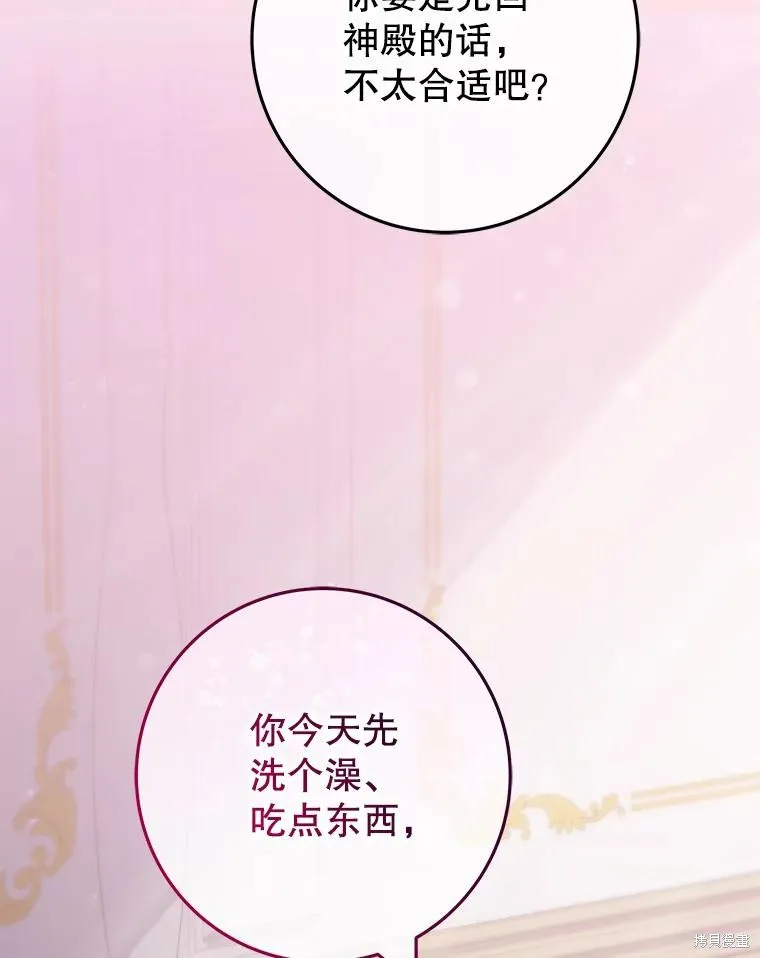 被關在網游裡了,第49话,第82张