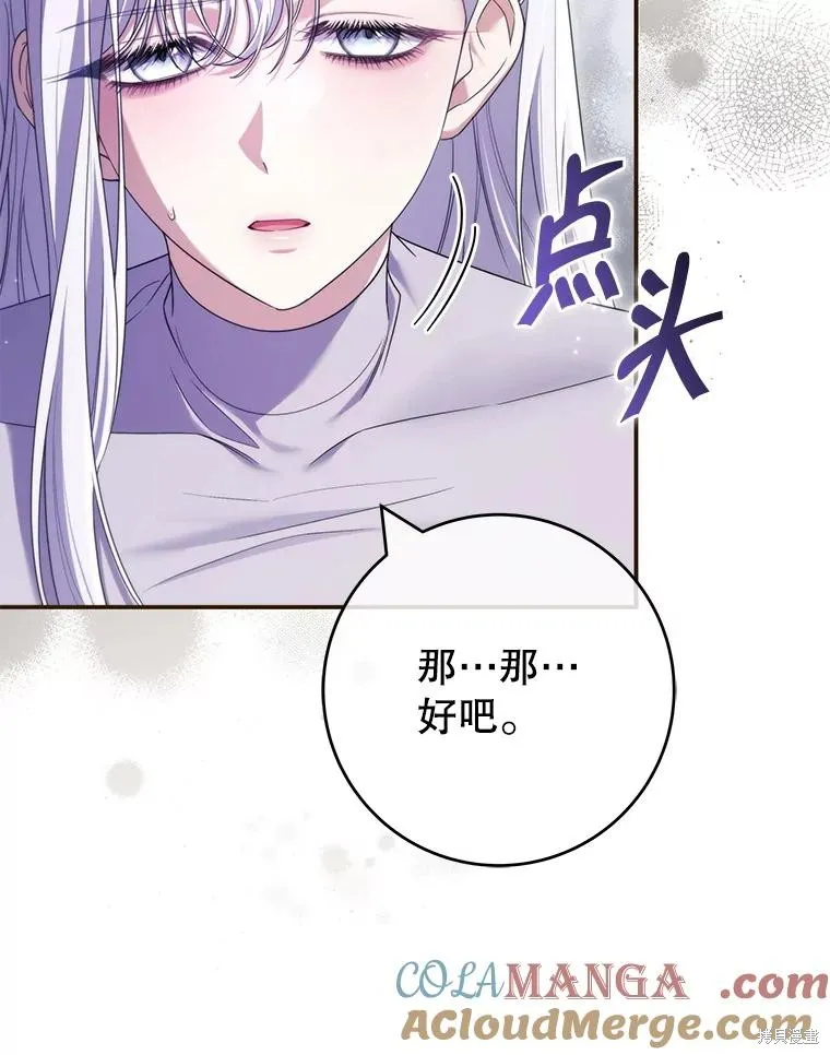被關在網游裡了,第49话,第85张