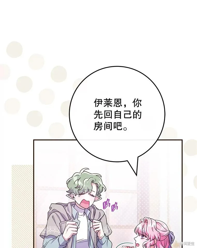 被關在網游裡了,第49话,第86张