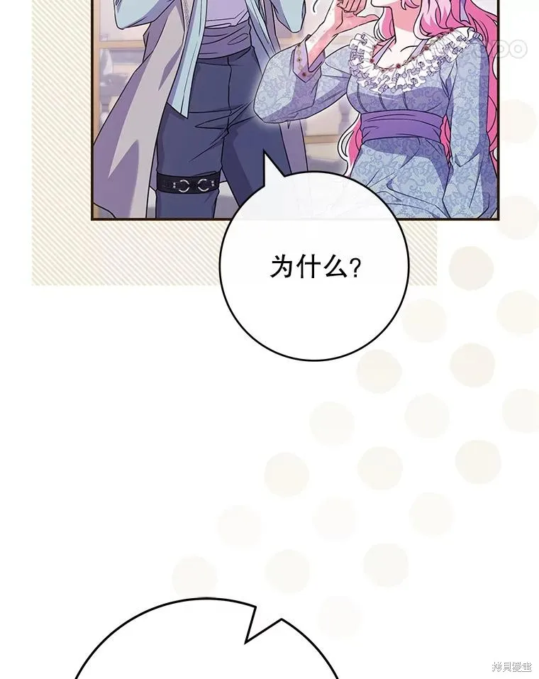被關在網游裡了,第49话,第87张