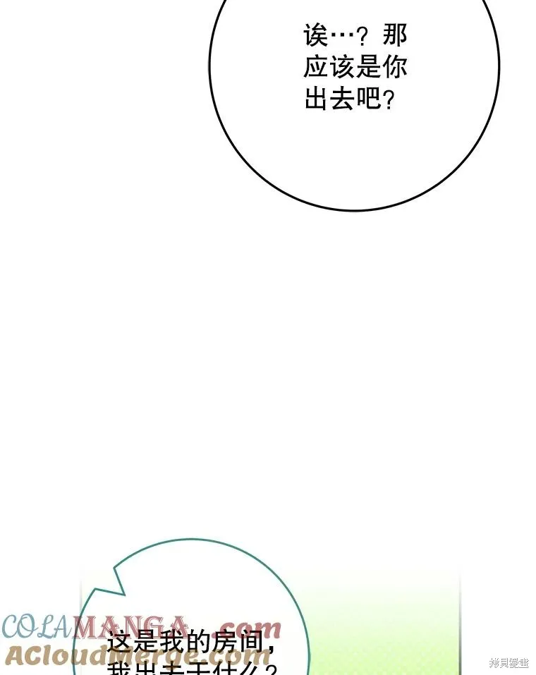 被關在網游裡了,第49话,第89张