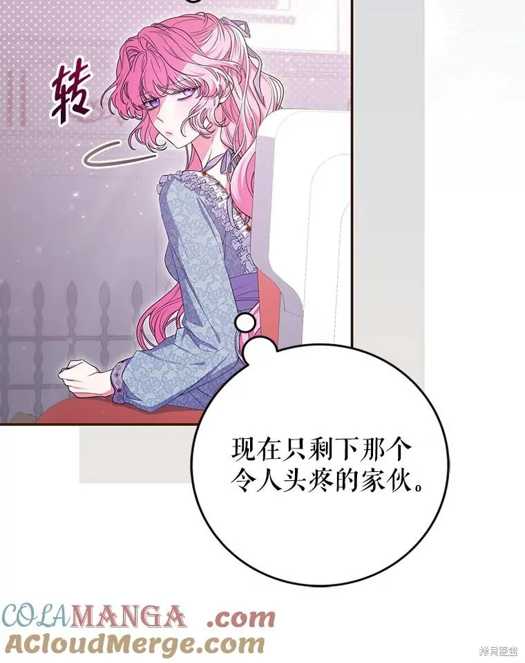 被關在網游裡了,第49话,第9张