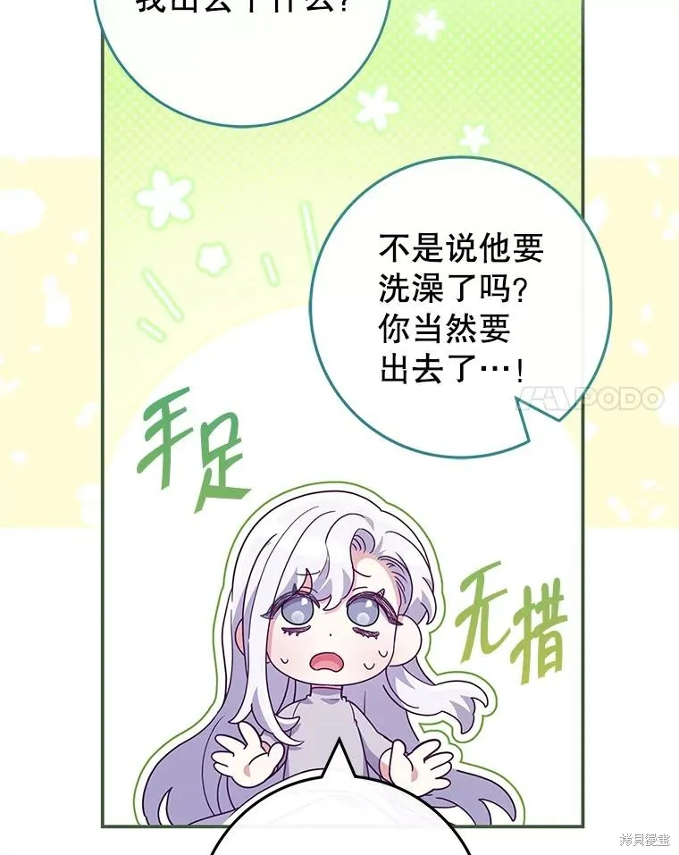 被關在網游裡了,第49话,第90张